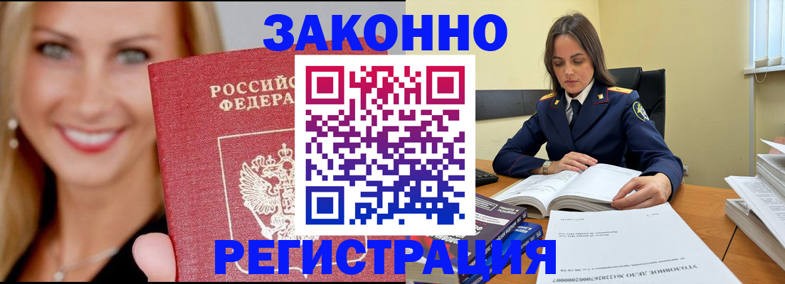 прописка в Якутии