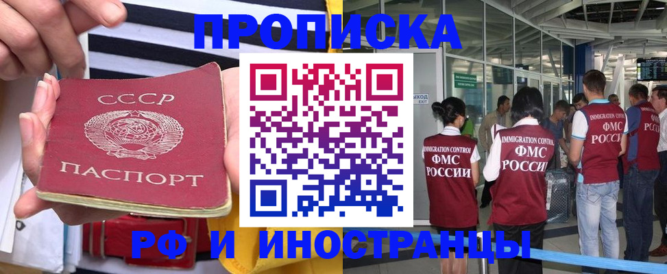 прописка 2025 в Якутии