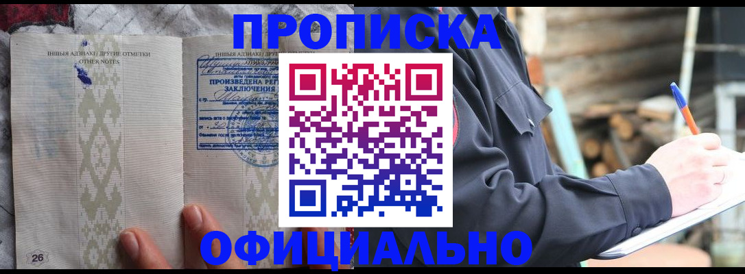 прописка паспорт в Якутии