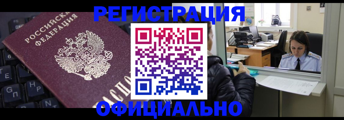 временная регистрация в квартире в Якутии