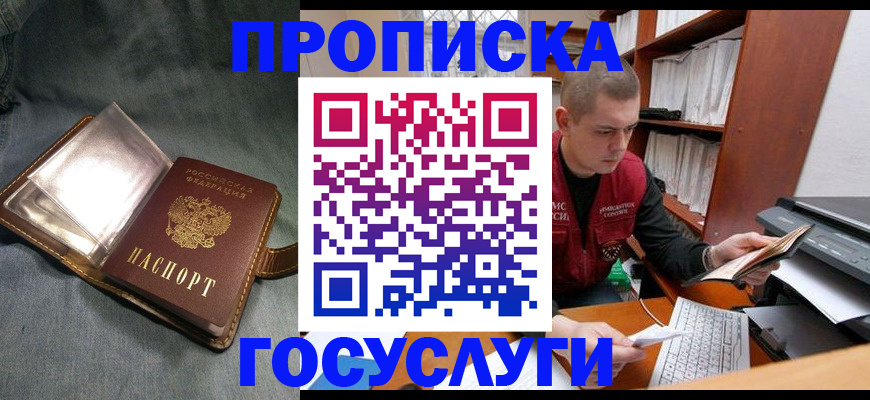 прописка регистрация в Якутии