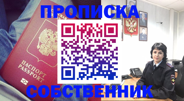 прописка паспорт в Якутии