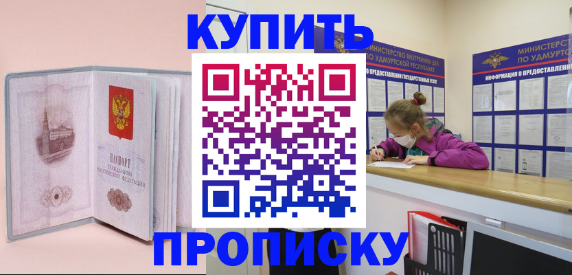 прописка для кредита в Якутии
