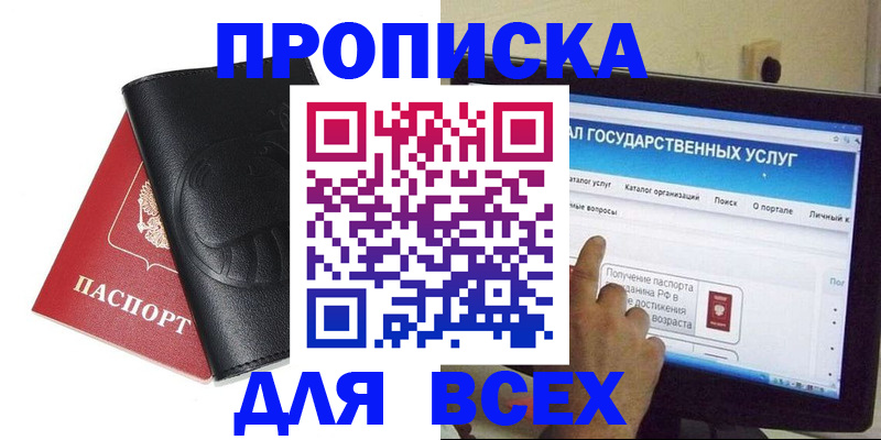 прописка для кредита в Якутии