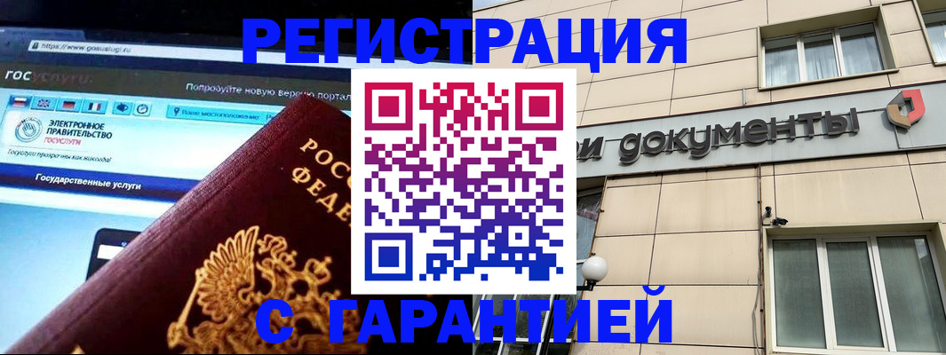временная регистрация купить в Якутии